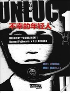 不幸的年轻人