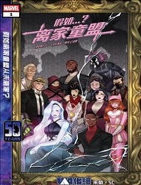 假如...离家童盟