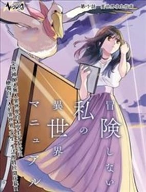 异世界求生指南