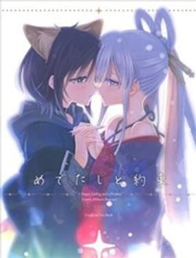 （c108）幸福结局与约定