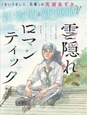 忍遁浪漫史