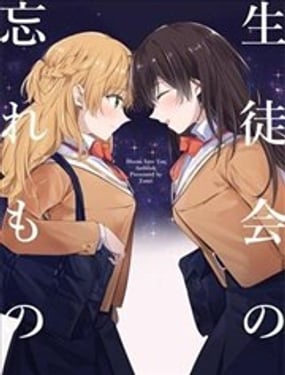 (C106) 学生会的遗失物