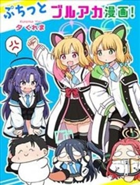 迷你碧蓝档案漫画