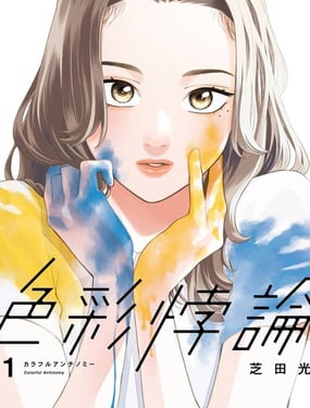 色彩悖论
