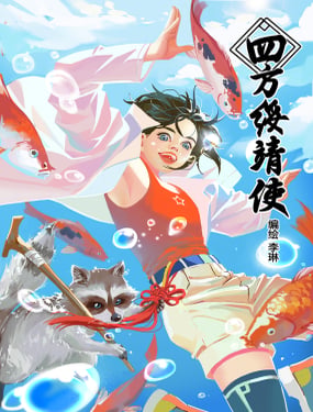 四方绥靖使