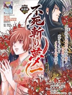 不死斩梦一