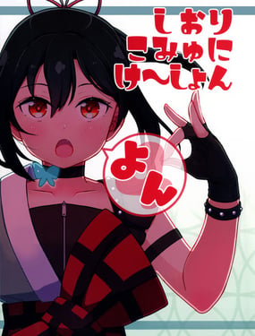 栞子Communication 4