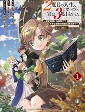 以为是第二次人生，没想到其实是第三次。