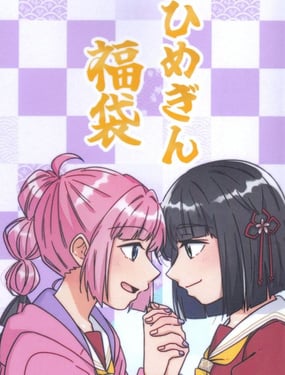 姬吟福袋