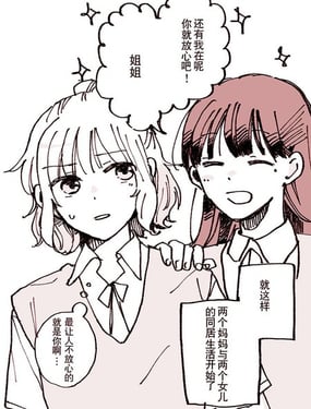 两个母亲，两个女儿