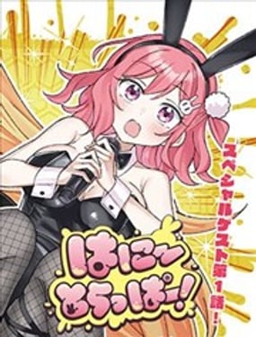 -Honey Trapper!- 甜心捕手！