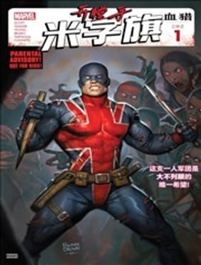 开膛手米字旗