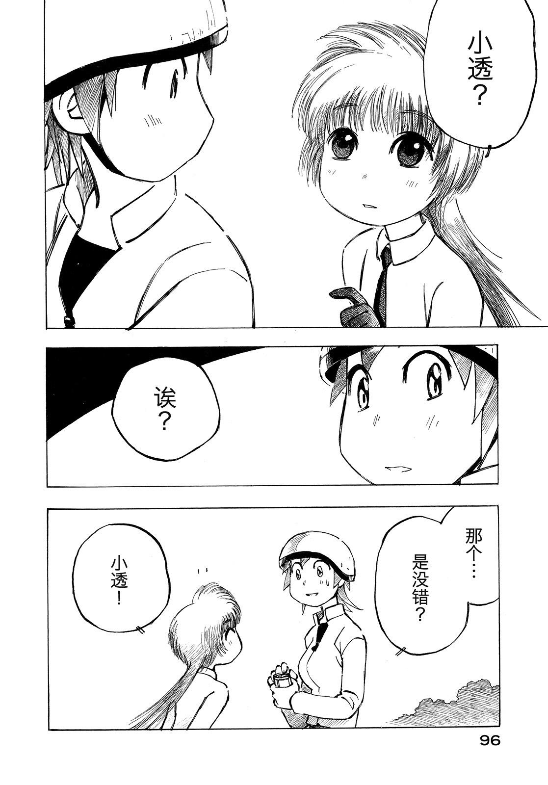 异景纪行 - 第01卷 - 第100张图