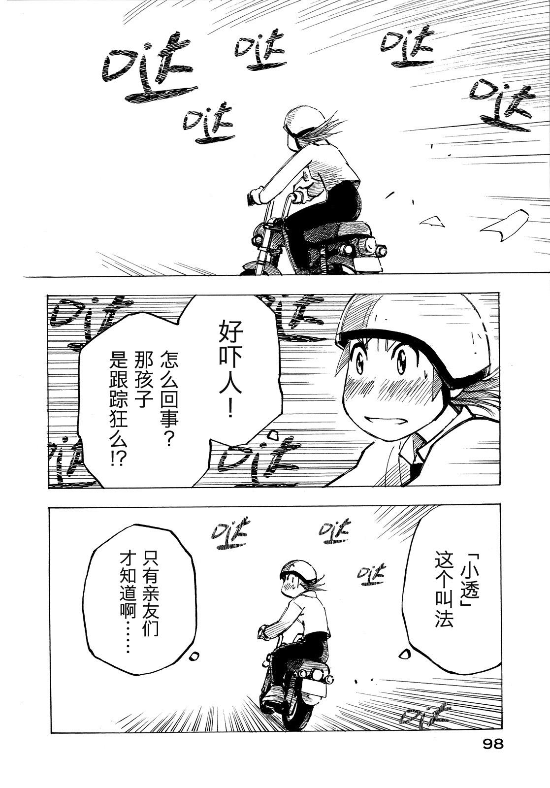 异景纪行 - 第01卷 - 第102张图