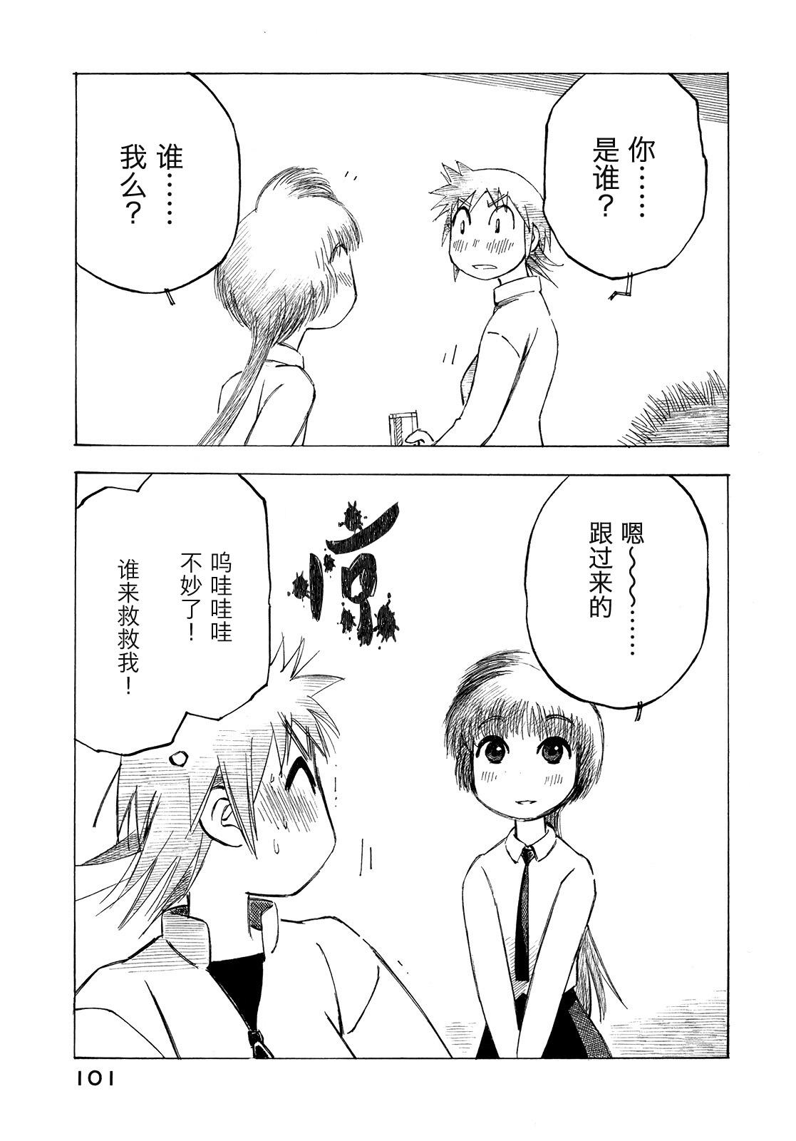 异景纪行 - 第01卷 - 第105张图