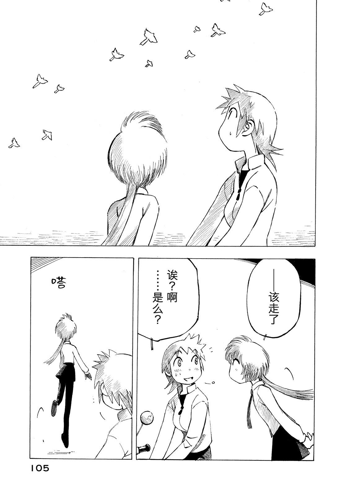 异景纪行 - 第01卷 - 第109张图