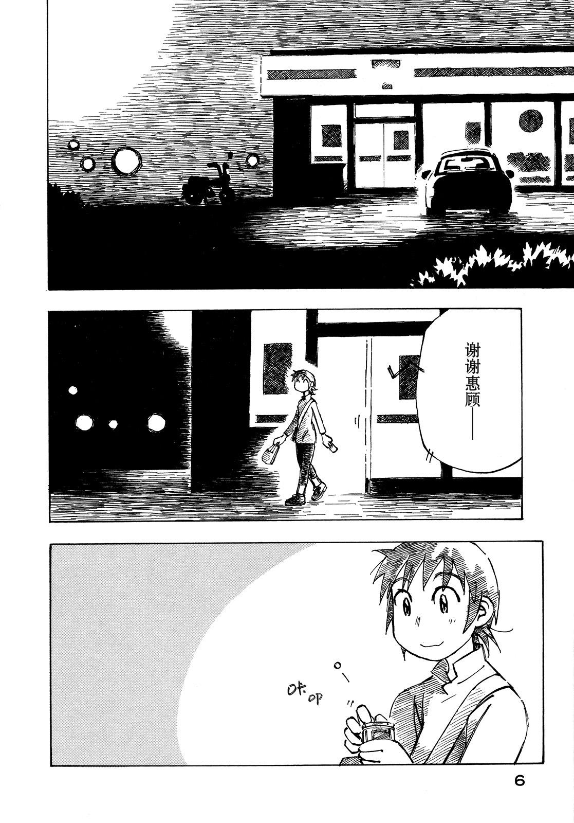 异景纪行 - 第01卷 - 第10张图