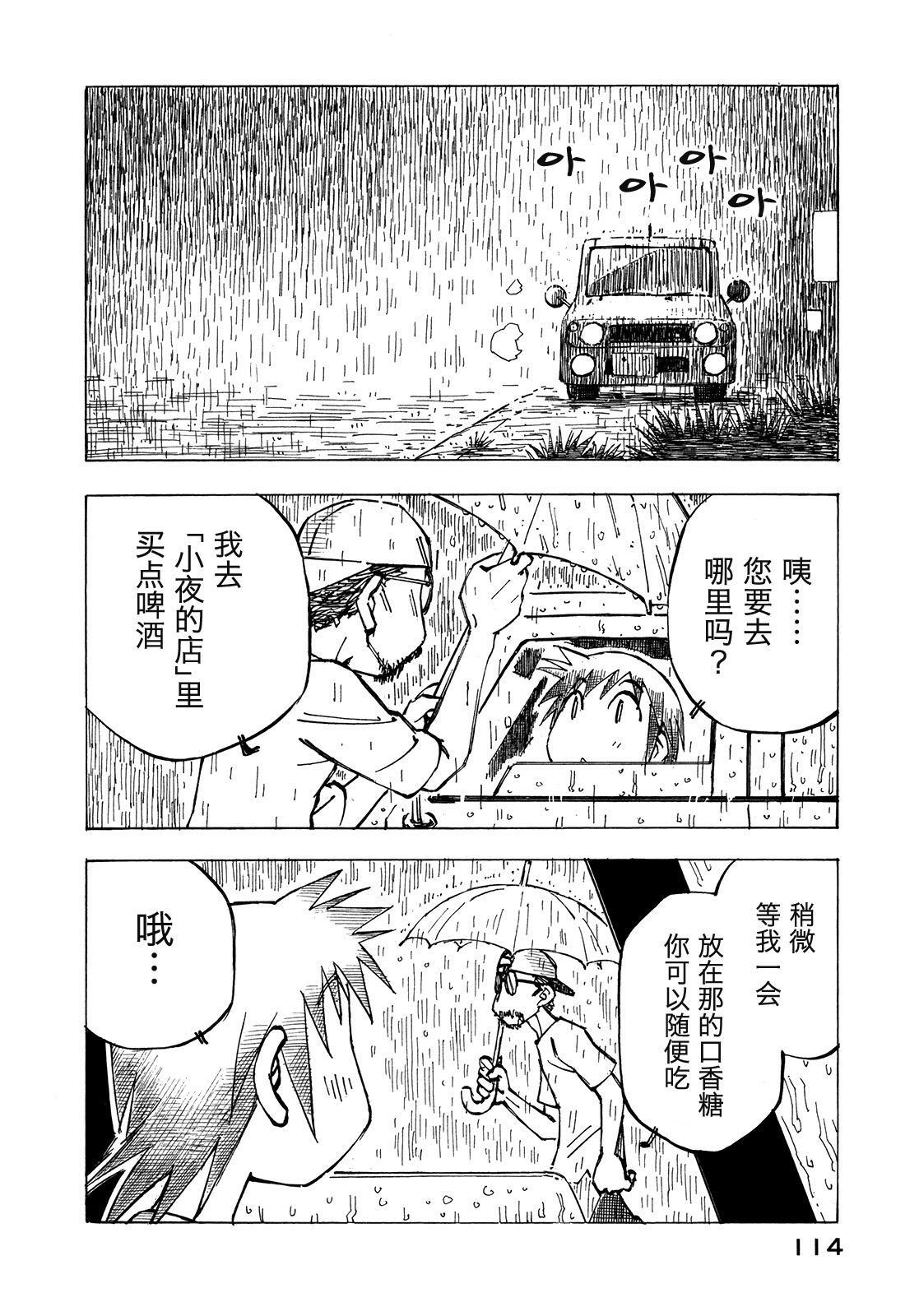 异景纪行 - 第01卷 - 第118张图