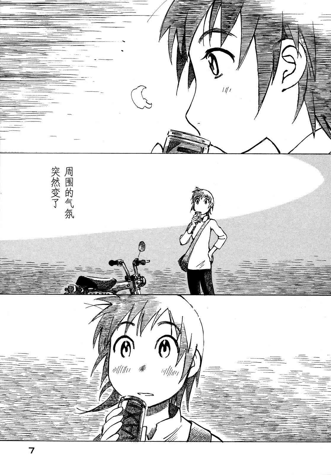 异景纪行 - 第01卷 - 第11张图