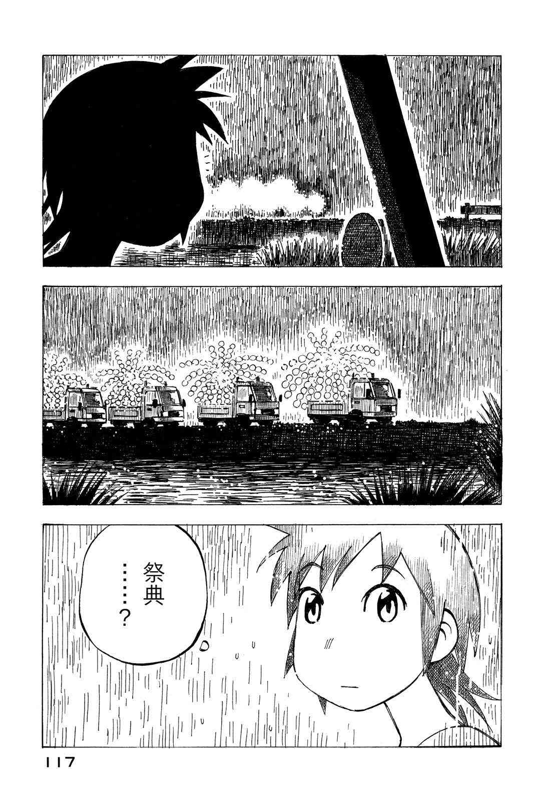 异景纪行 - 第01卷 - 第121张图