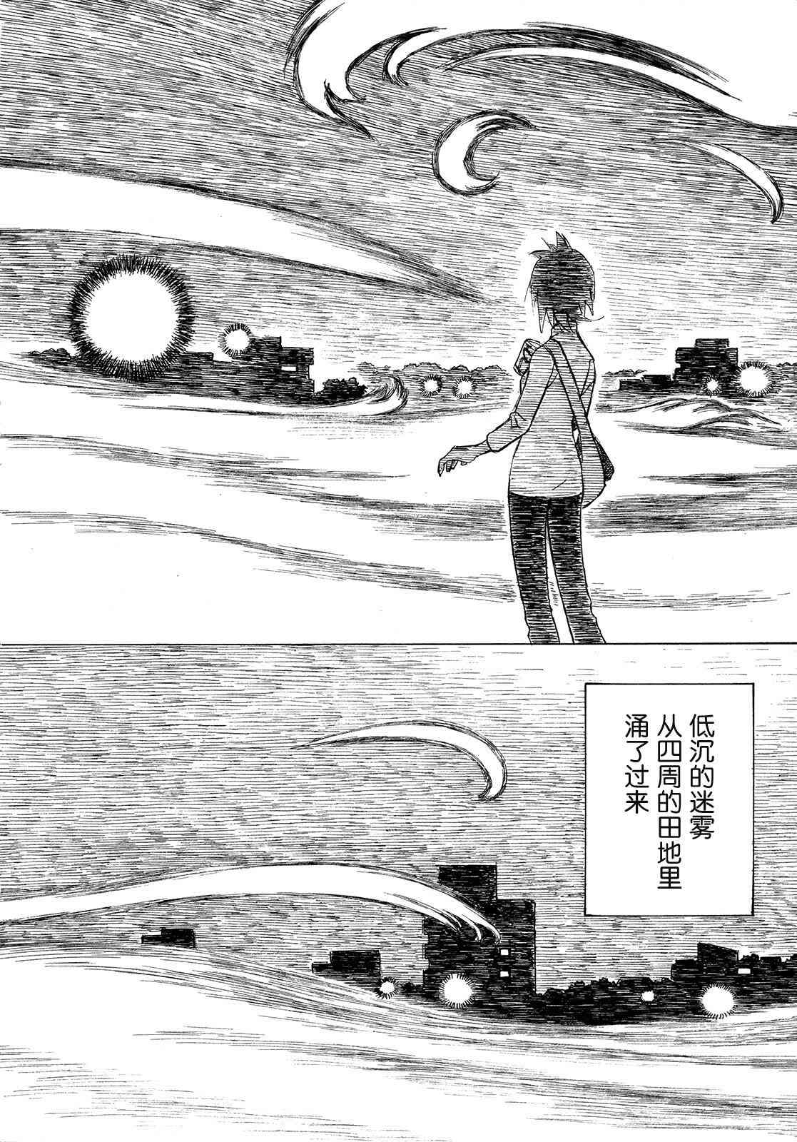 异景纪行 - 第01卷 - 第12张图