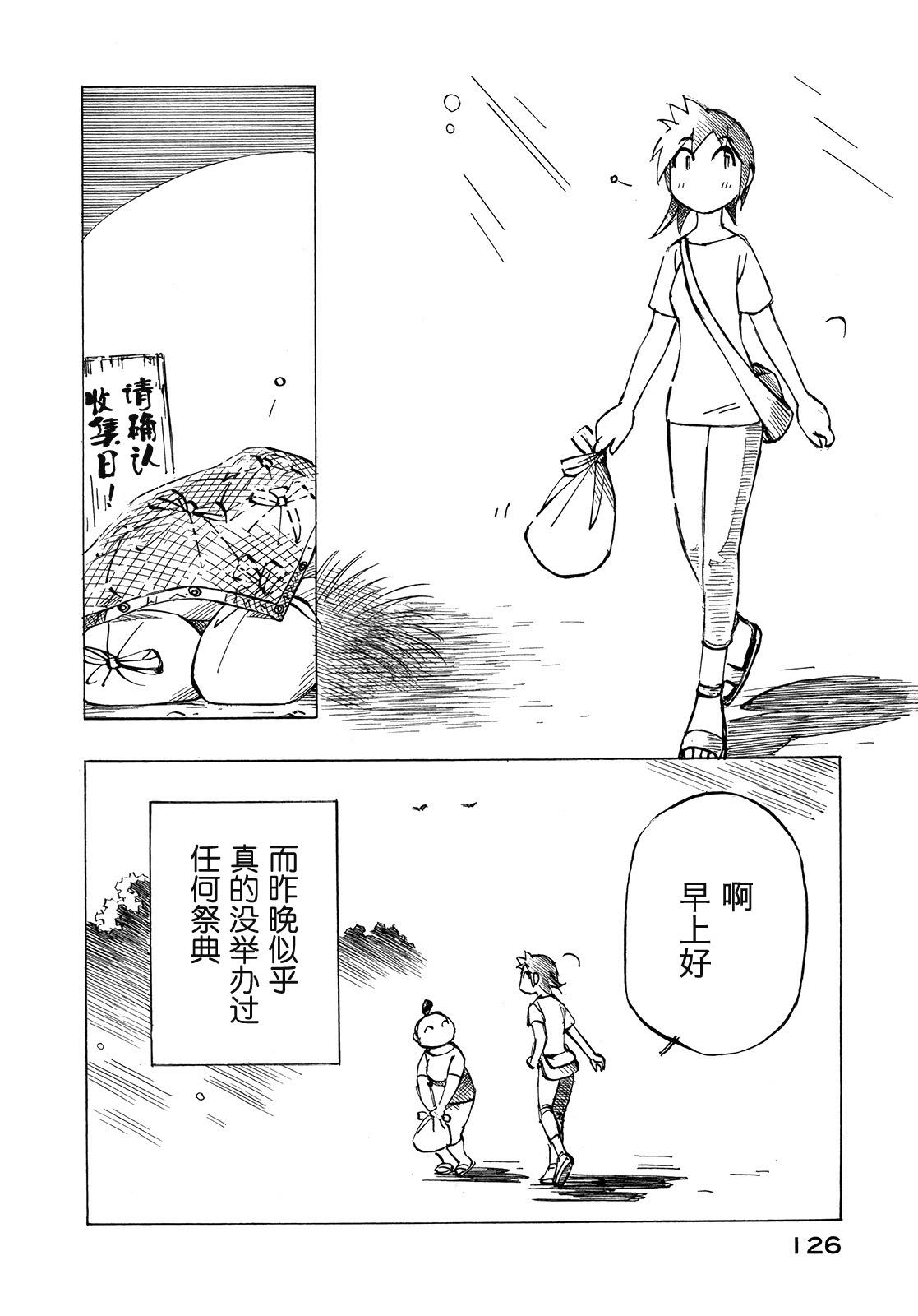 异景纪行 - 第01卷 - 第130张图