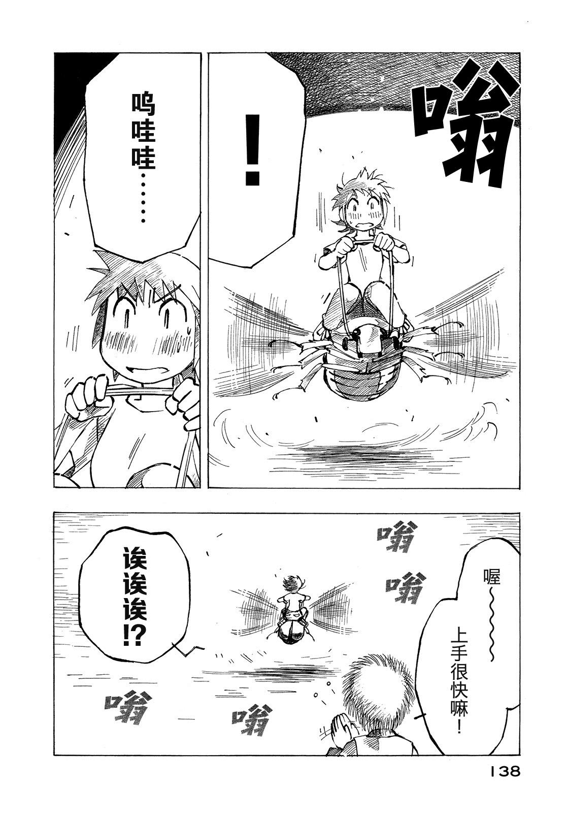 异景纪行 - 第01卷 - 第142张图