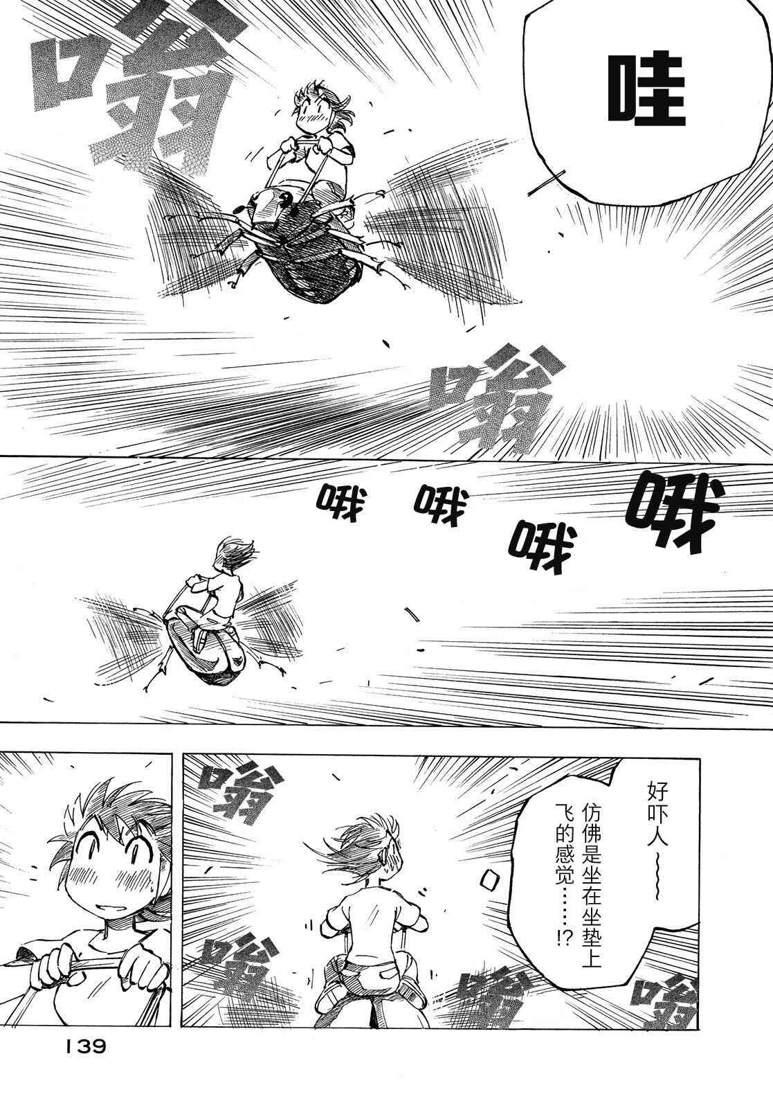 异景纪行 - 第01卷 - 第143张图