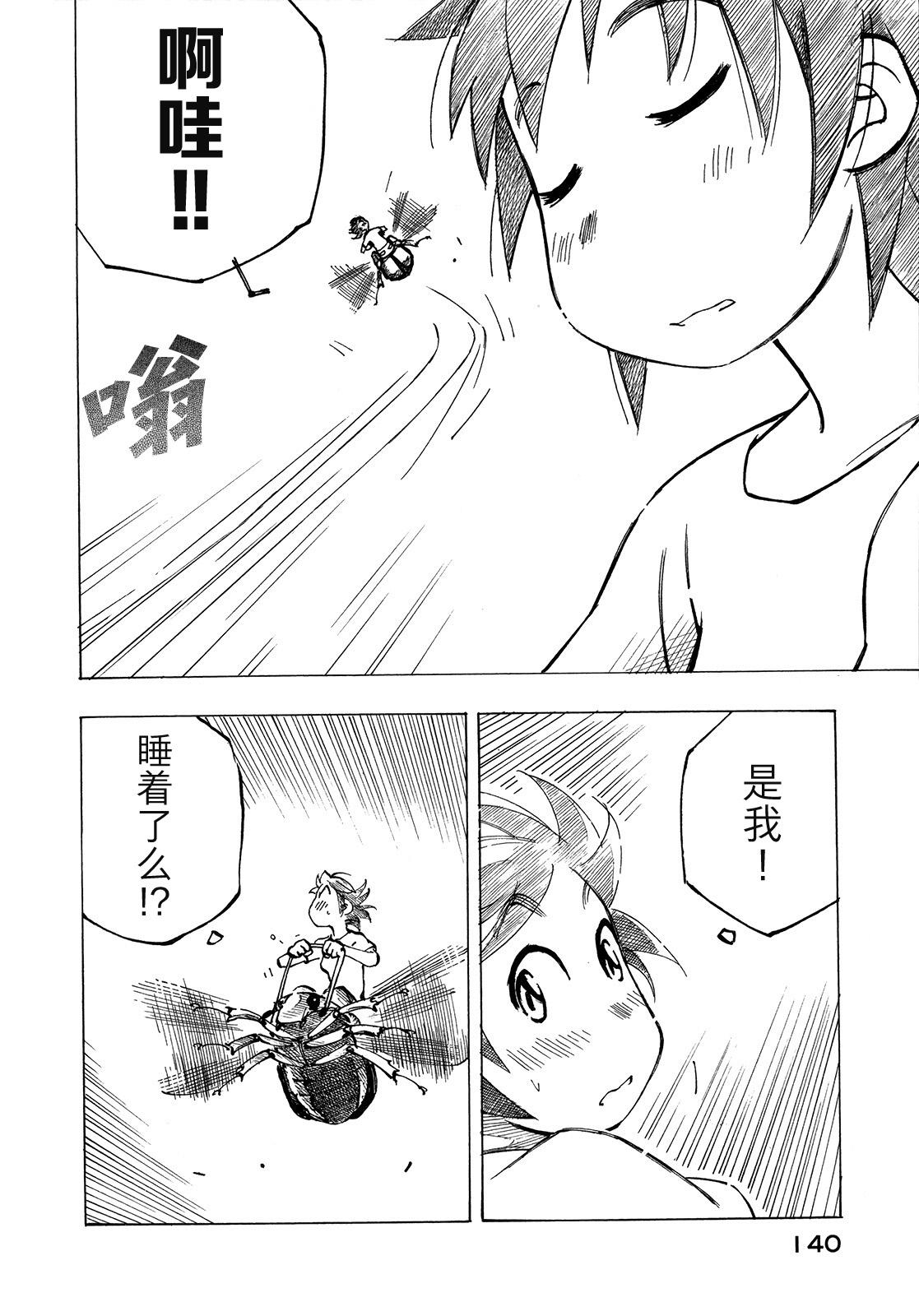 异景纪行 - 第01卷 - 第144张图