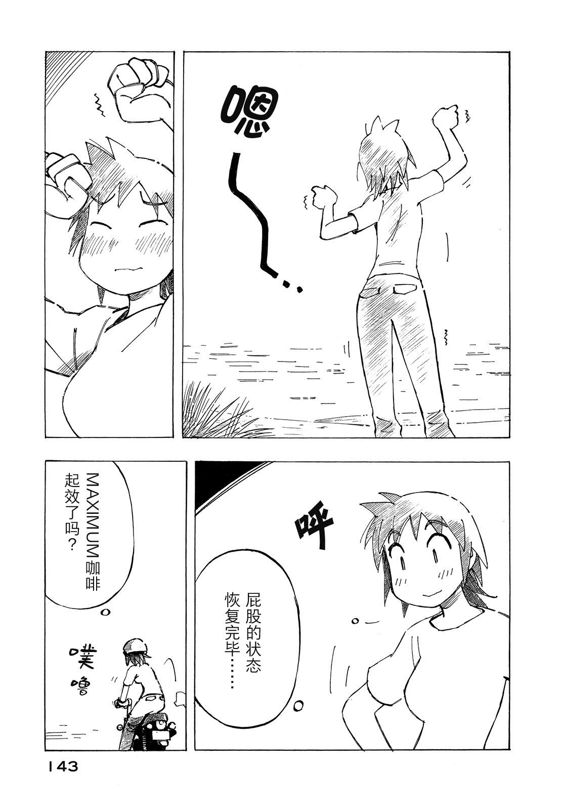 异景纪行 - 第01卷 - 第147张图