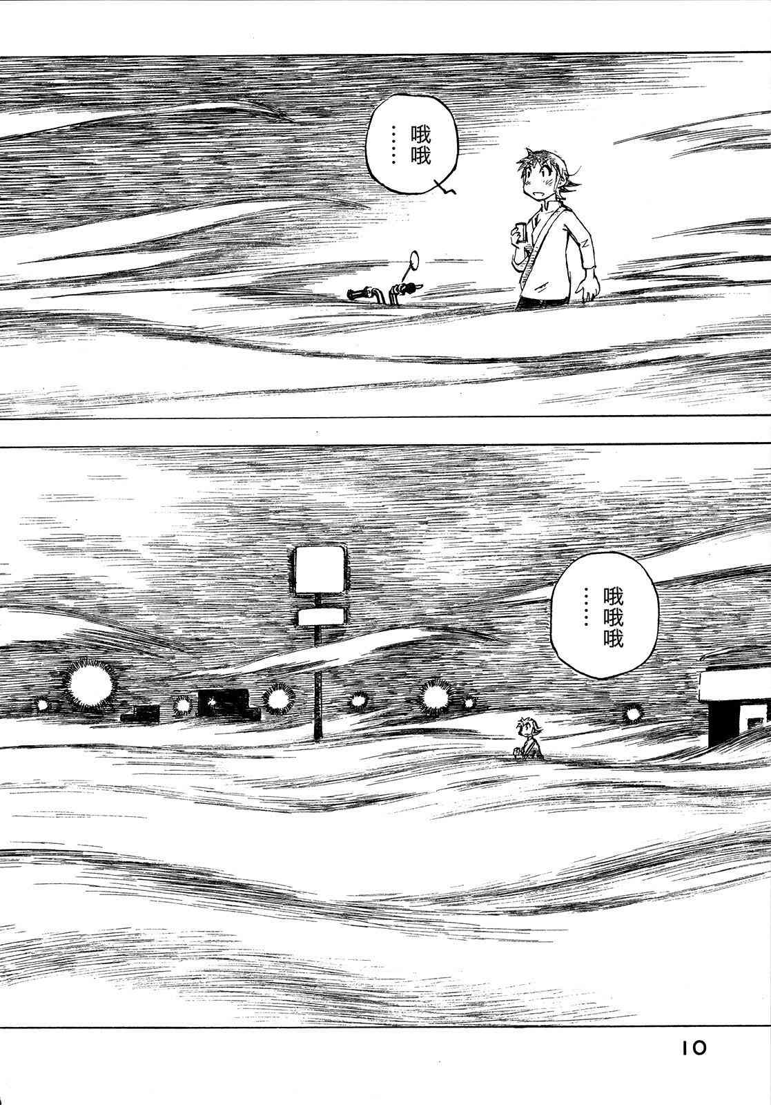 异景纪行 - 第01卷 - 第14张图