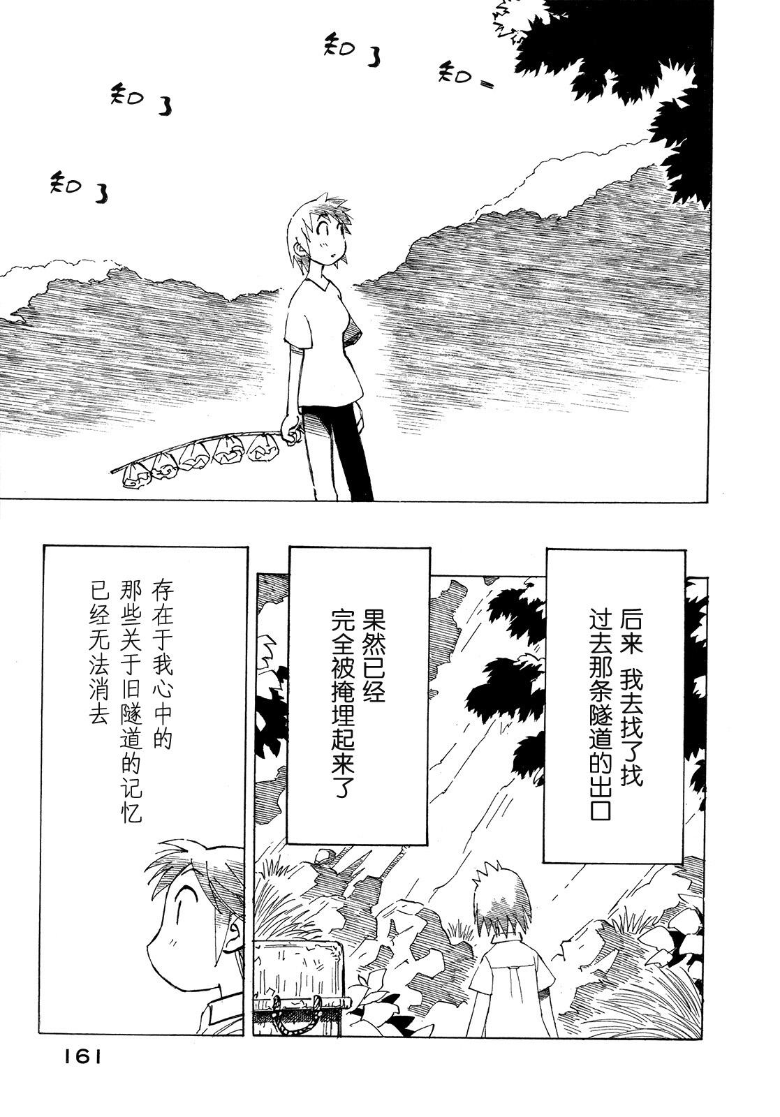 异景纪行 - 第01卷 - 第165张图