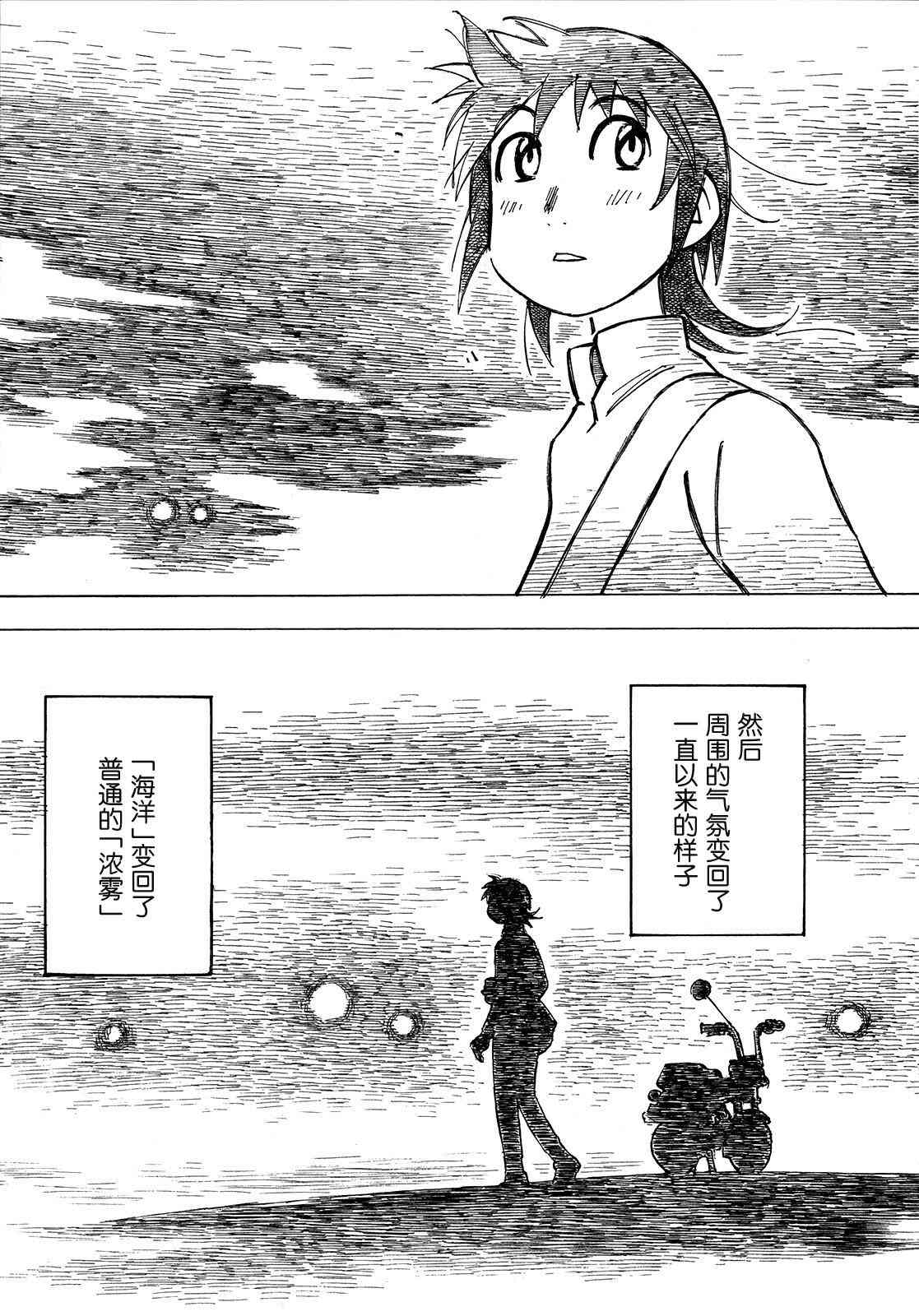 异景纪行 - 第01卷 - 第19张图