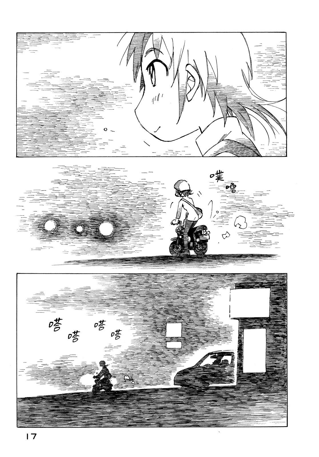 异景纪行 - 第01卷 - 第21张图