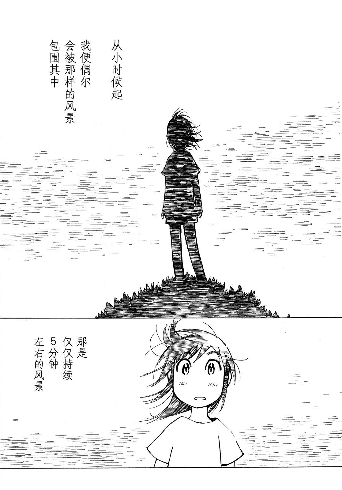 异景纪行 - 第01卷 - 第23张图