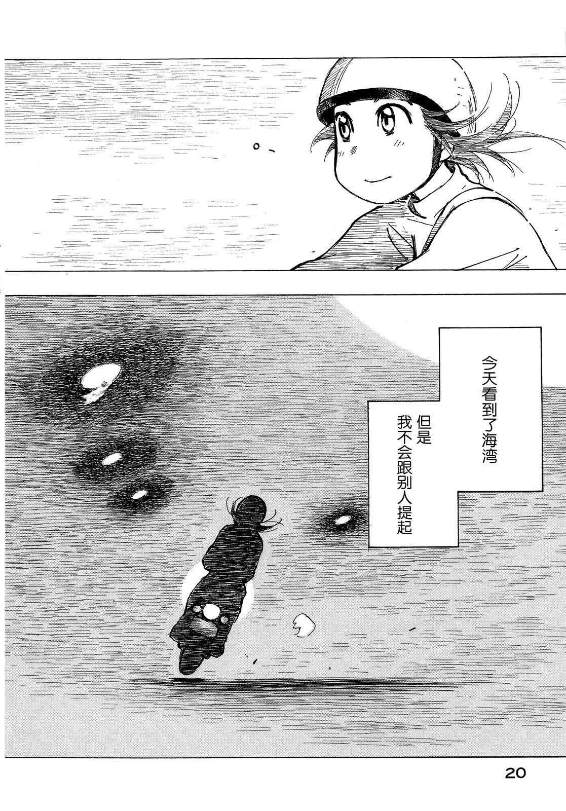 异景纪行 - 第01卷 - 第24张图