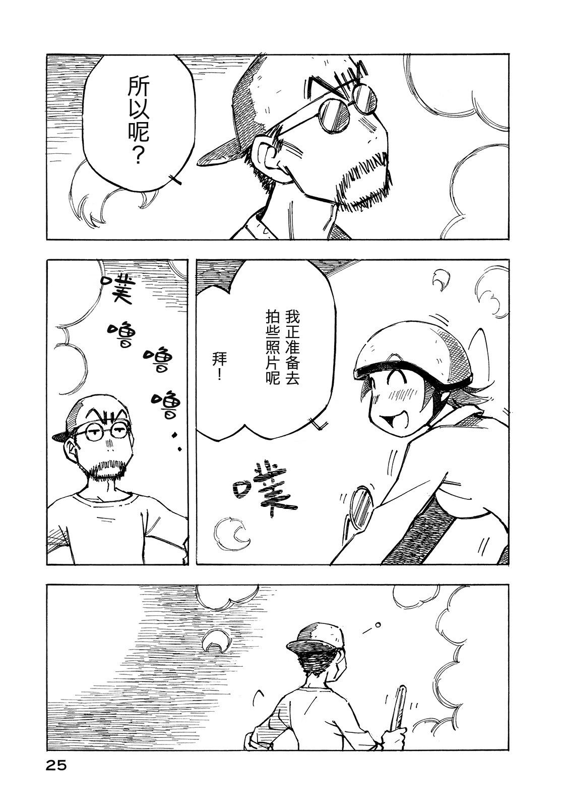 异景纪行 - 第01卷 - 第29张图