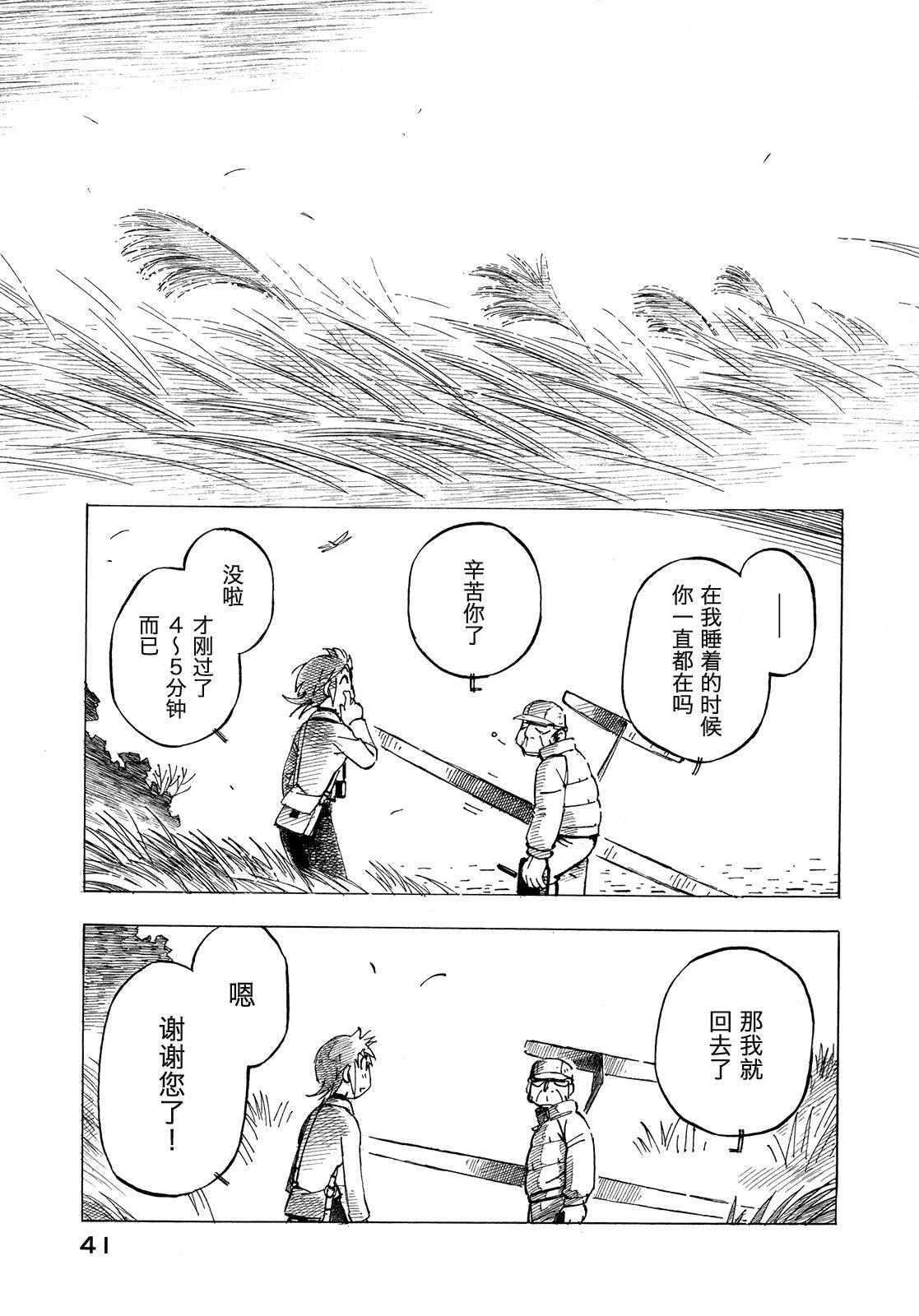 异景纪行 - 第01卷 - 第45张图