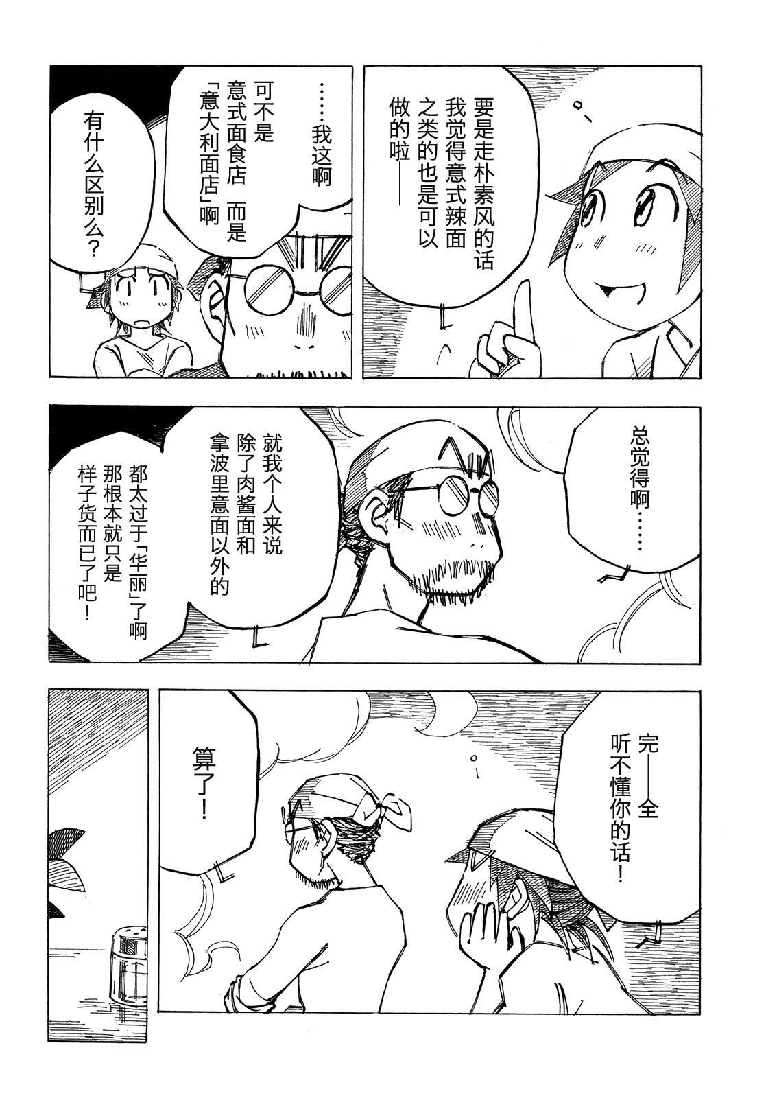 异景纪行 - 第01卷 - 第51张图