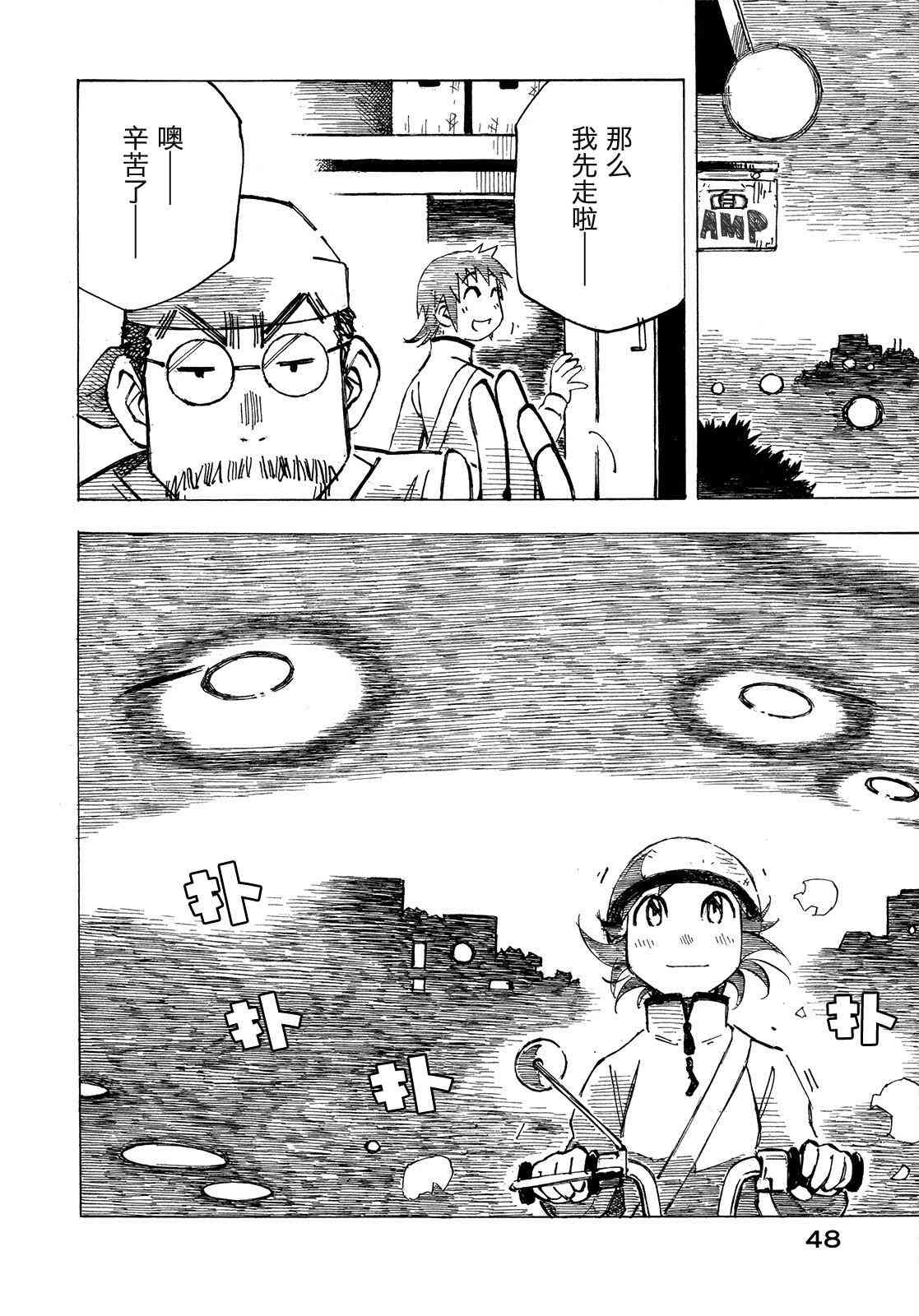 异景纪行 - 第01卷 - 第52张图