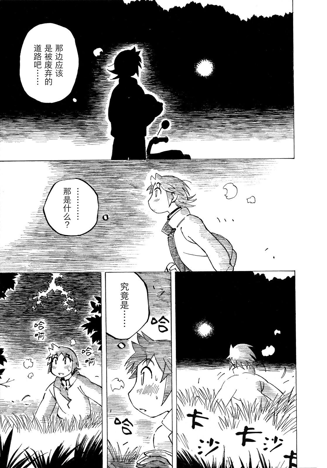 异景纪行 - 第01卷 - 第57张图