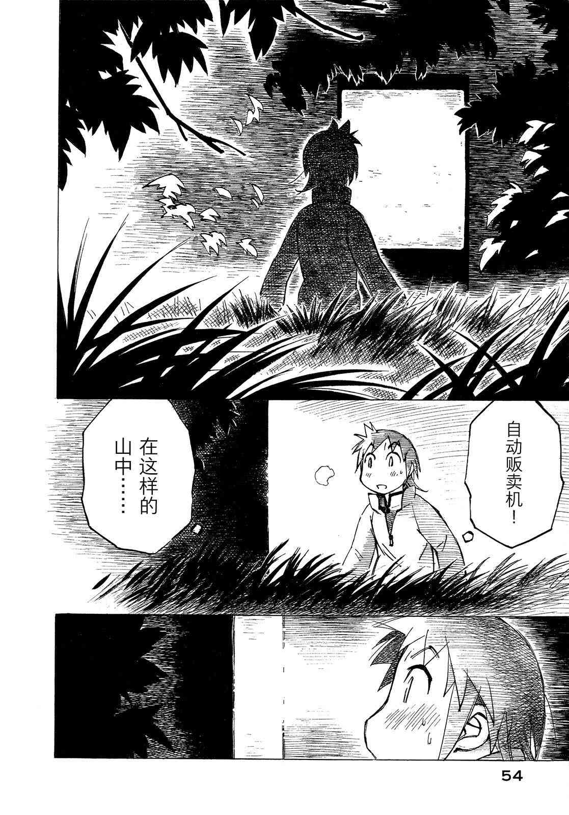 异景纪行 - 第01卷 - 第58张图