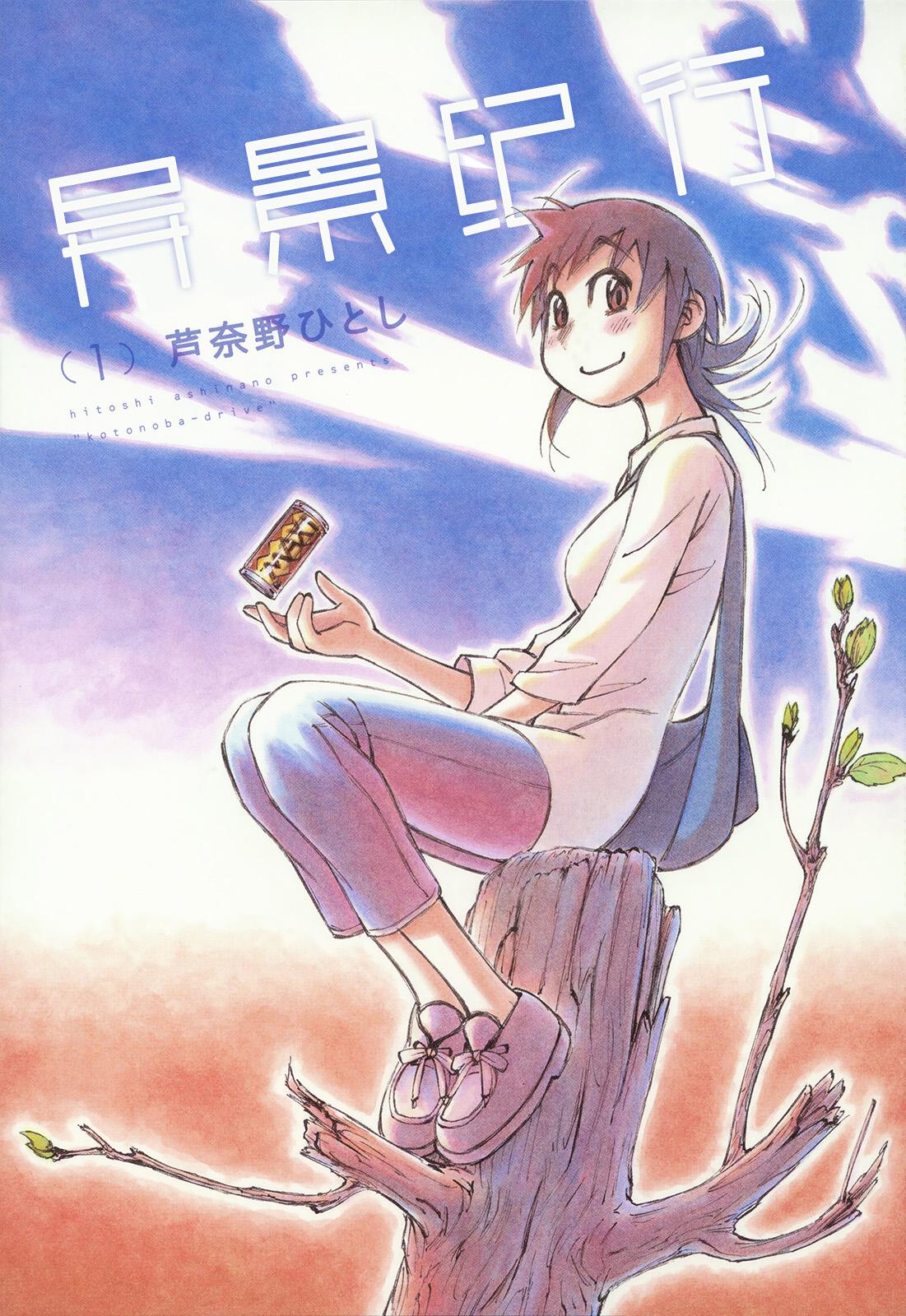 异景纪行 - 第01卷 - 第5张图