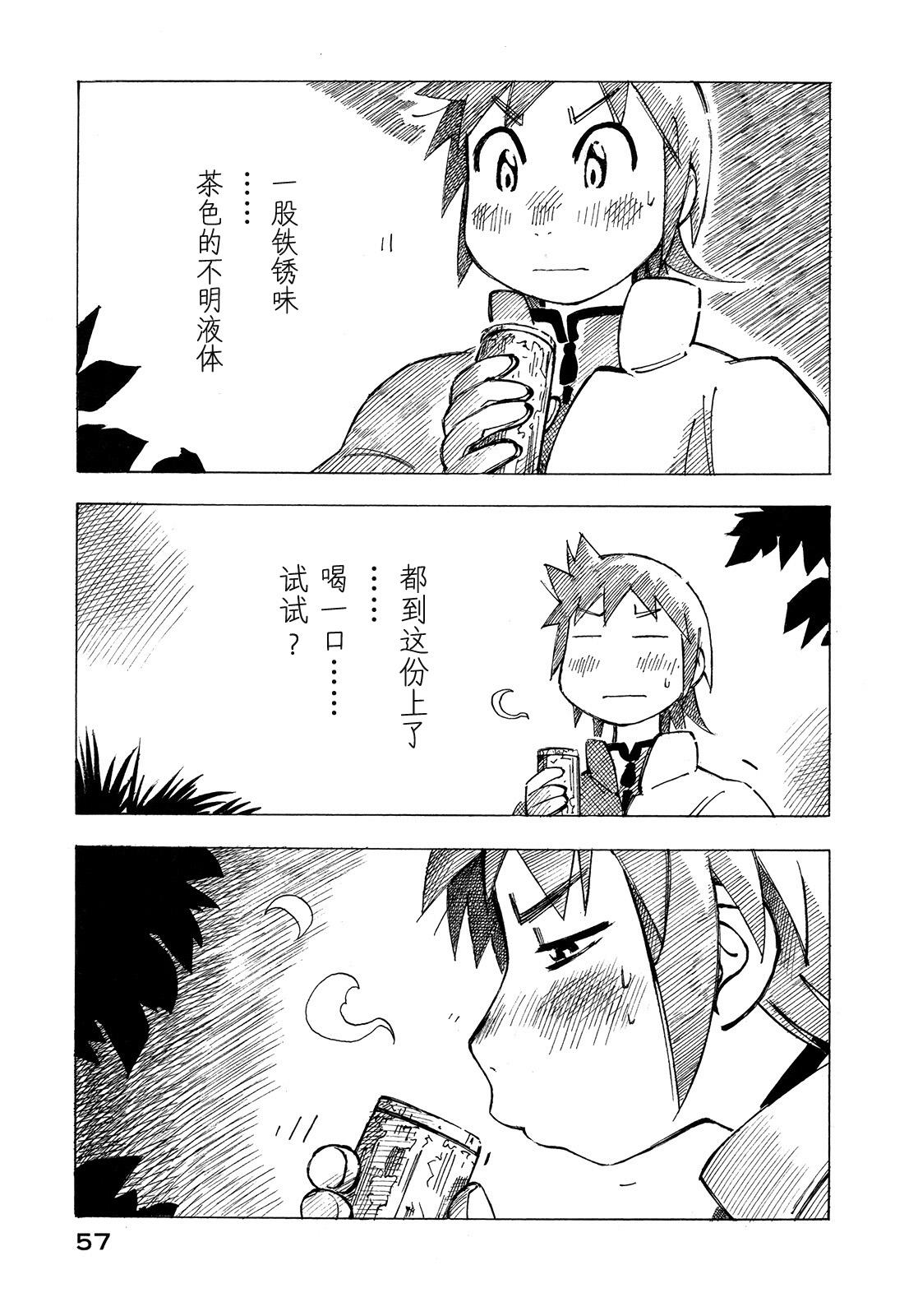 异景纪行 - 第01卷 - 第61张图