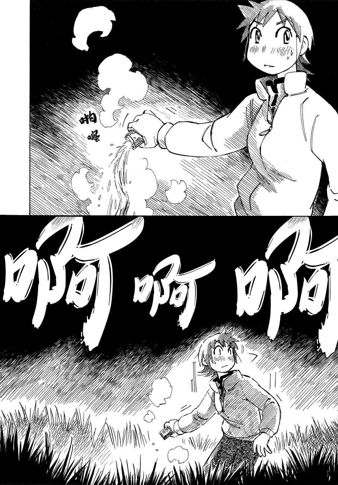 异景纪行 - 第01卷 - 第64张图