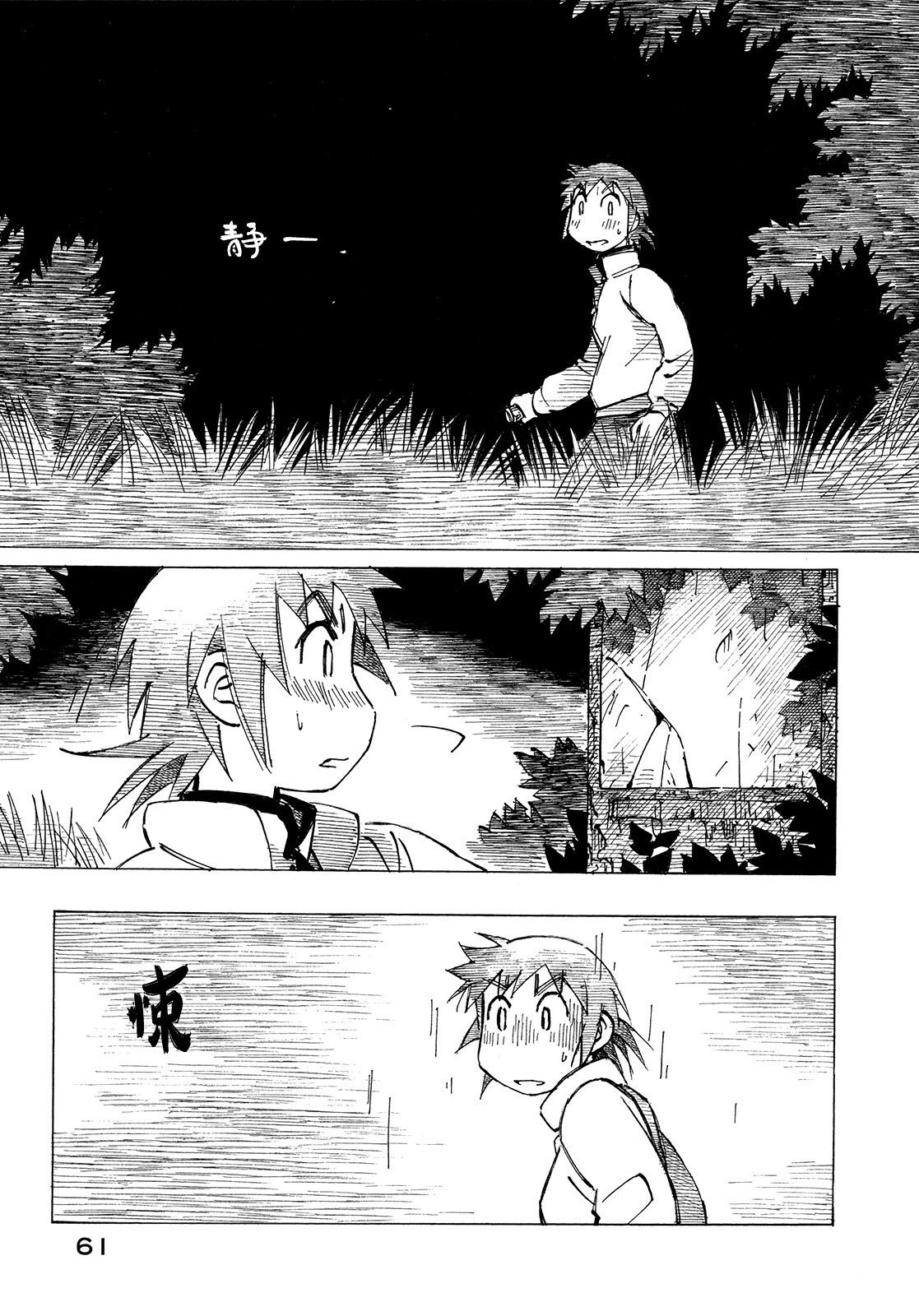 异景纪行 - 第01卷 - 第65张图