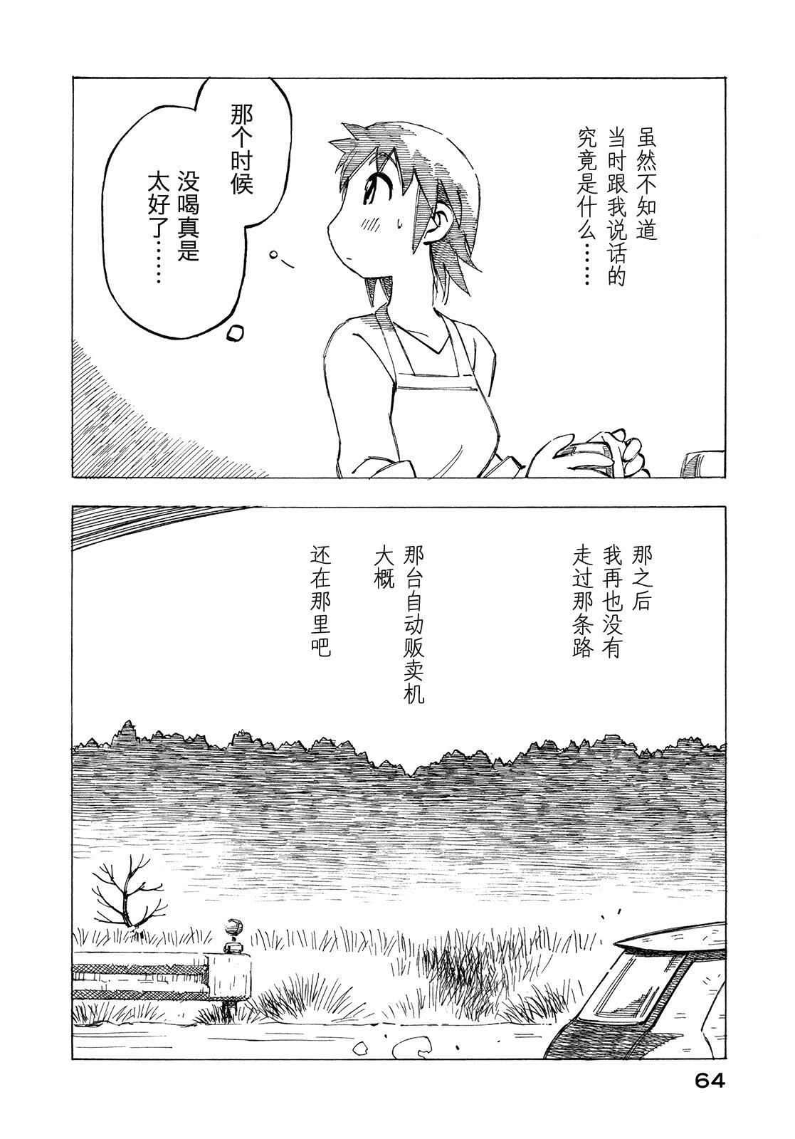 异景纪行 - 第01卷 - 第68张图