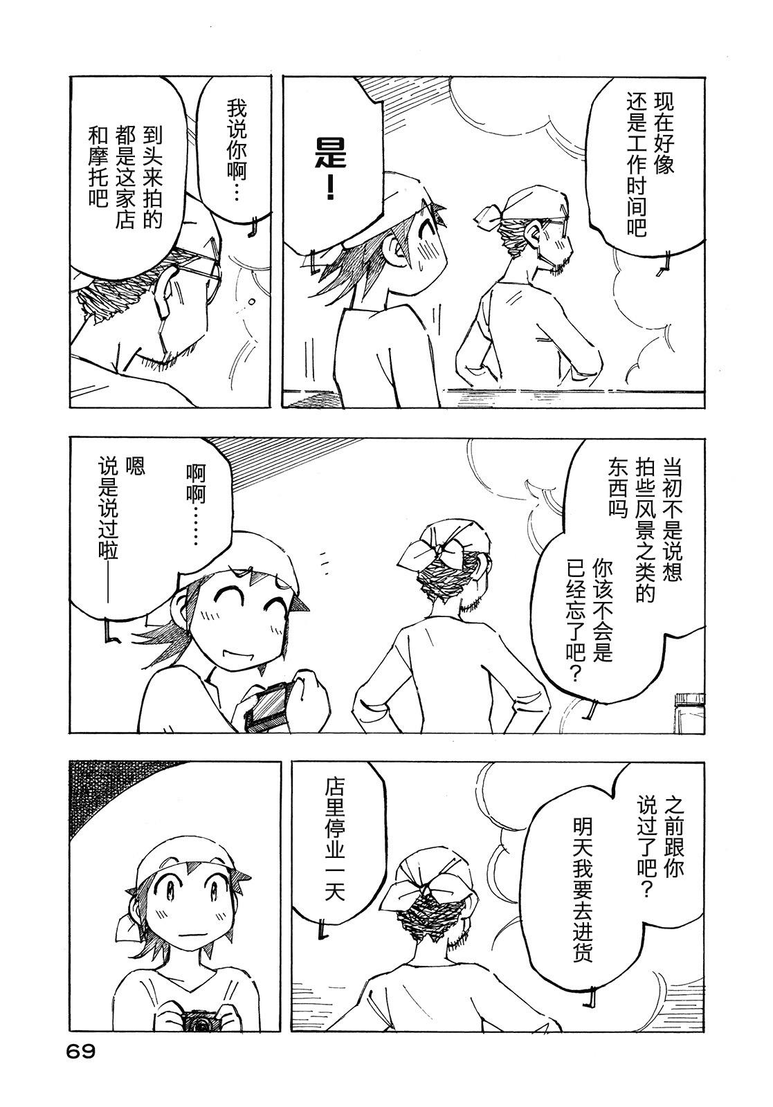 异景纪行 - 第01卷 - 第73张图