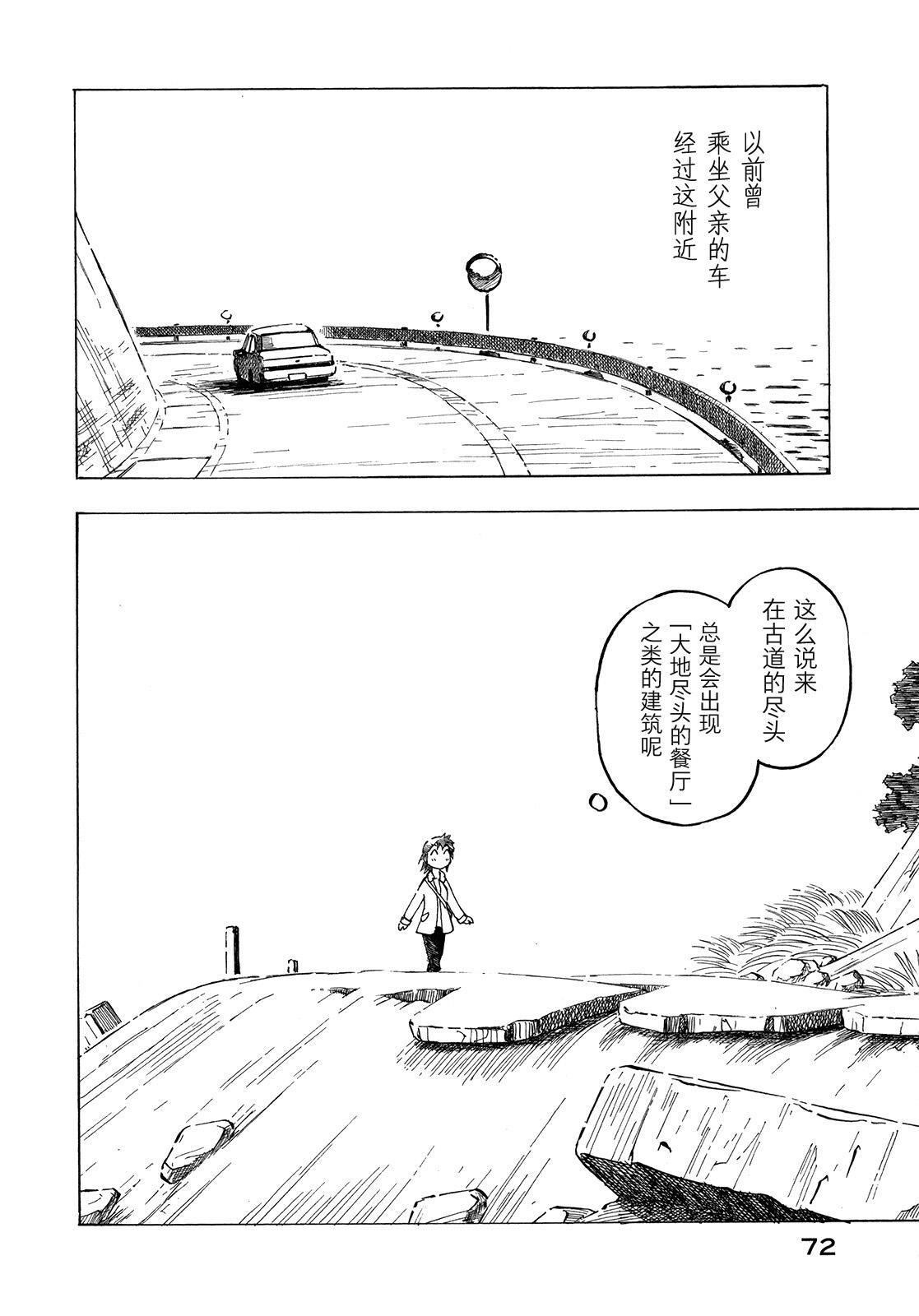 异景纪行 - 第01卷 - 第76张图