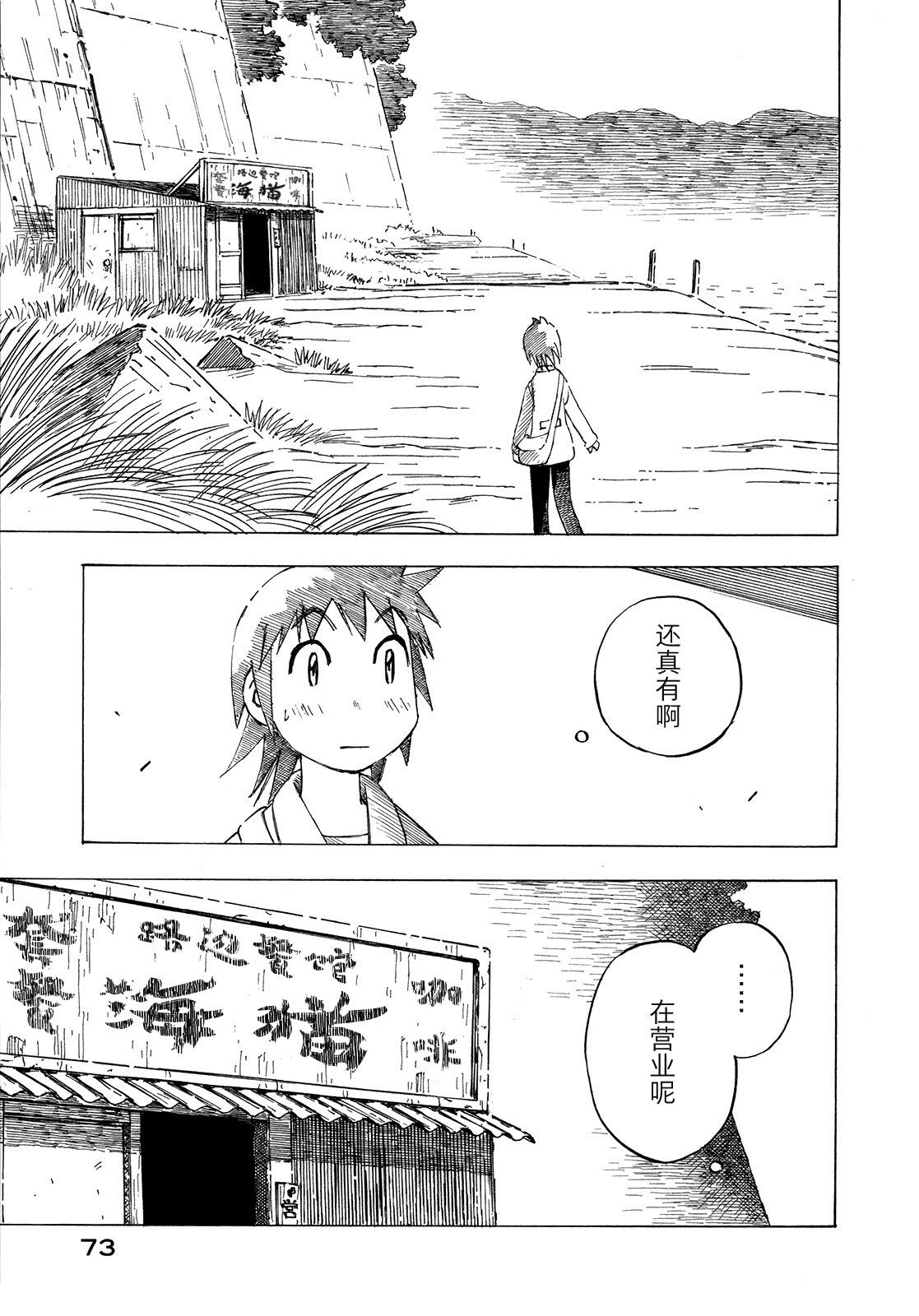 异景纪行 - 第01卷 - 第77张图